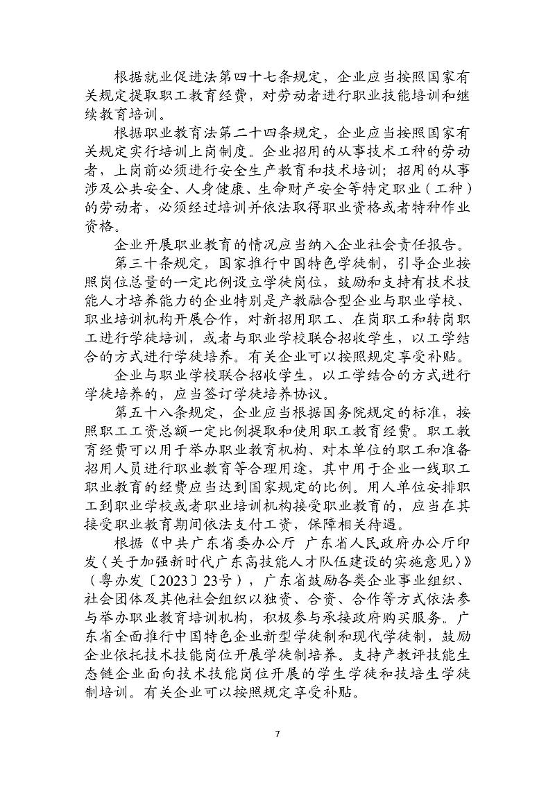 優化法治化營商環境人社領域101問 - 各地級市版.PDF-圖片-10.jpg