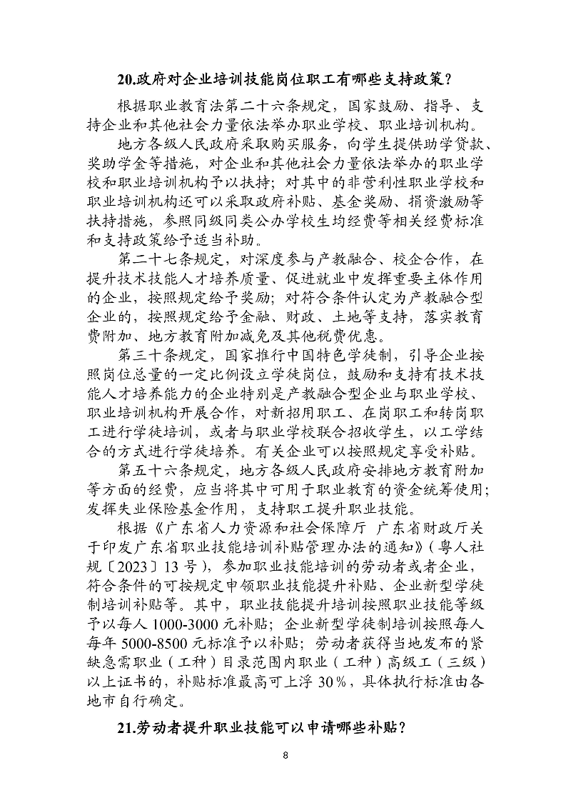 優化法治化營商環境人社領域101問 - 各地級市版.PDF-圖片-11.jpg