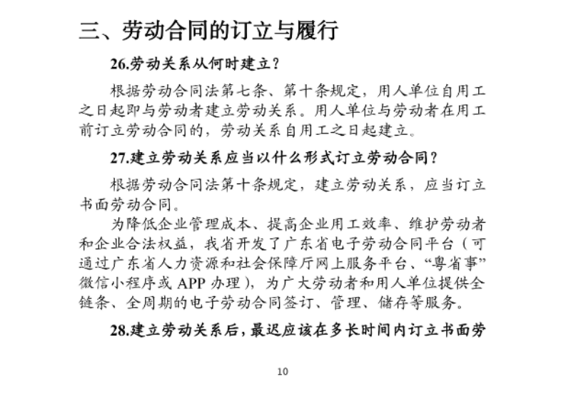 優化法治化營商環境人社領域101問 - 各地級市版.PDF-圖片-1.png