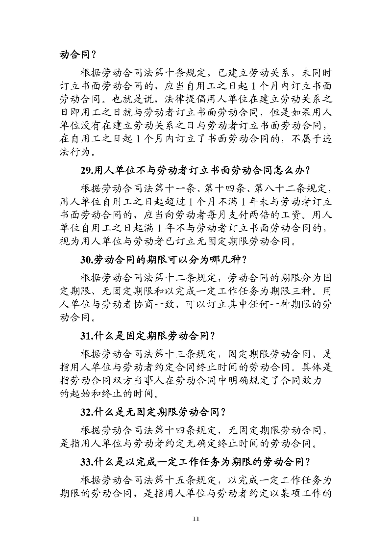 優化法治化營商環境人社領域101問 - 各地級市版.PDF-圖片-2.jpg