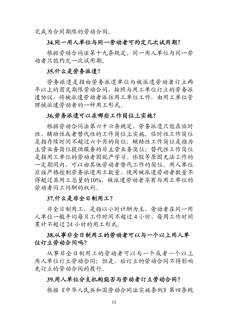 優化法治化營商環境人社領域101問 - 各地級市版.PDF-圖片-3.jpg