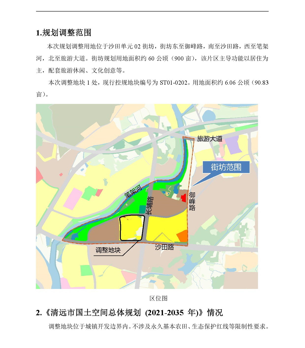 《清遠市東城片區沙田單元02街坊控制性詳細規劃局部調整》草案公示-002.jpg