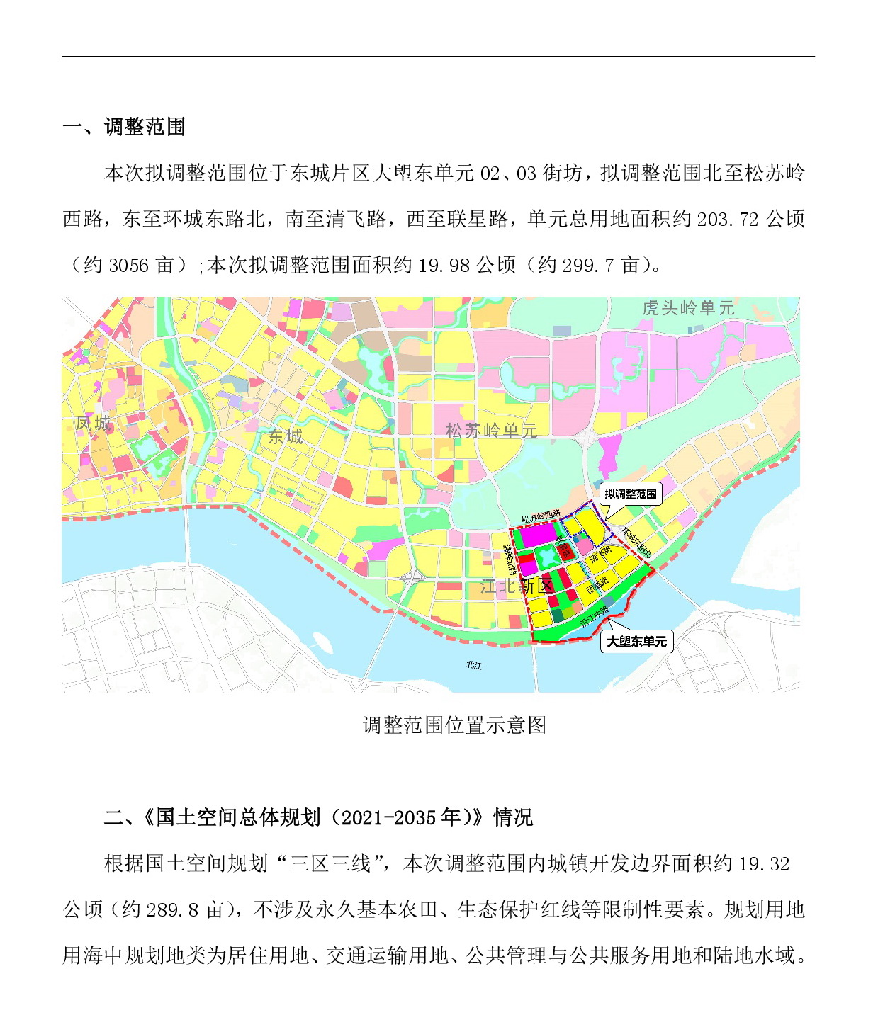 《清遠市東城片區大塱東單元02、03街坊控制性詳細規劃局部調整》草案公示-002.jpg