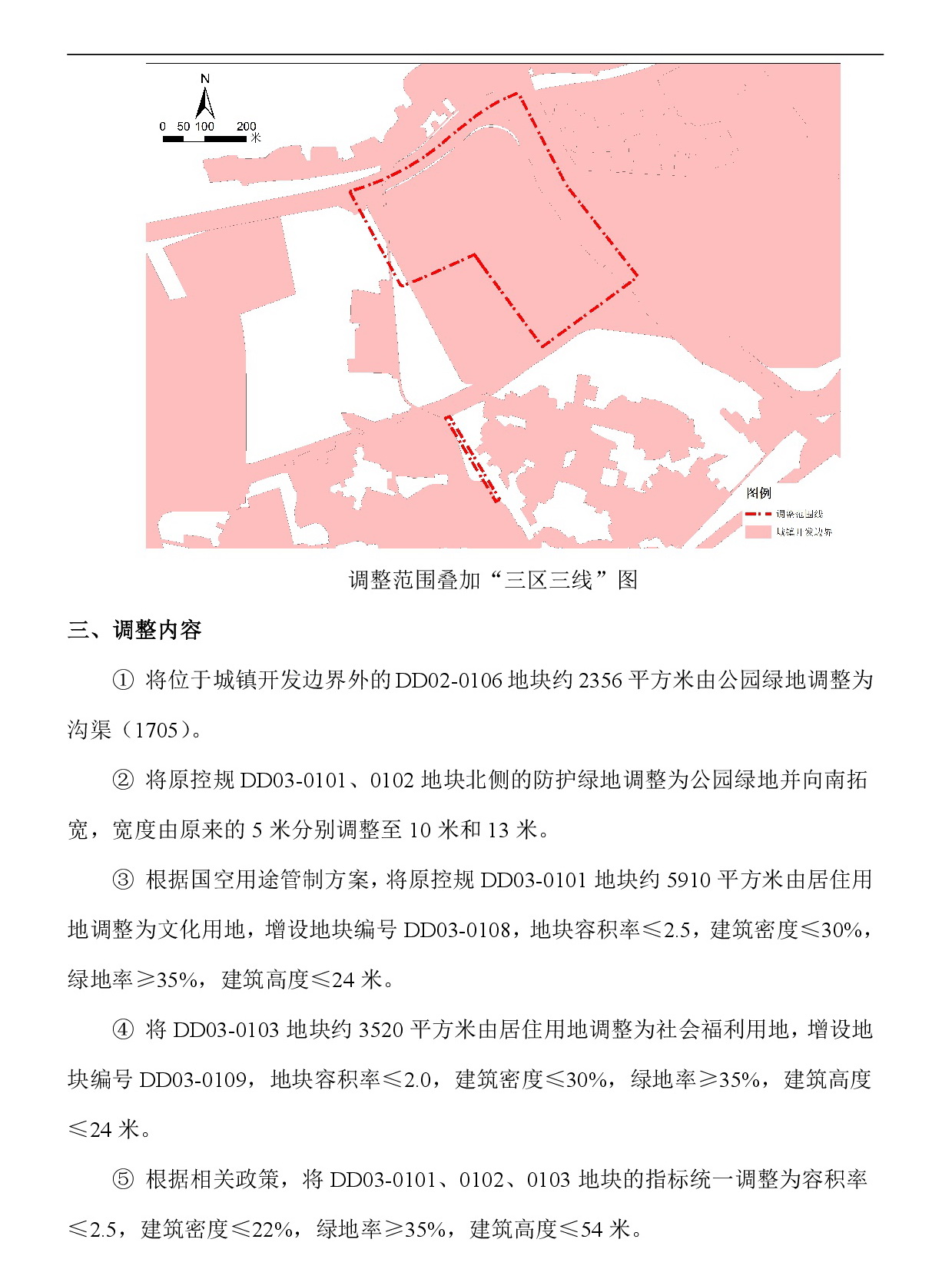 《清遠市東城片區大塱東單元02、03街坊控制性詳細規劃局部調整》草案公示-003.jpg