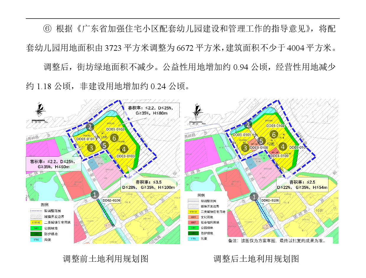 《清遠市東城片區大塱東單元02、03街坊控制性詳細規劃局部調整》草案公示-004.jpg