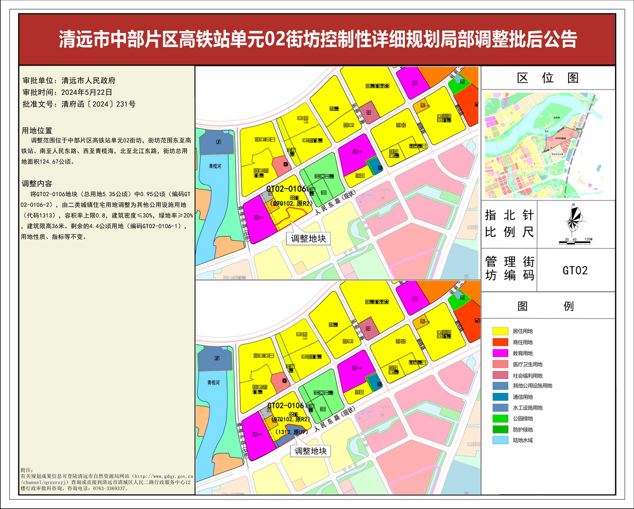 清遠市中部片區高鐵站單元02街坊控制性詳細規劃局部調整—--s.jpg