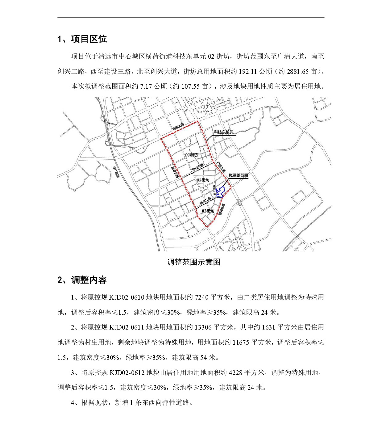 《清遠市中部片區科技園東單元02街坊控制性詳細規劃局部調整》草案公示-002.jpg