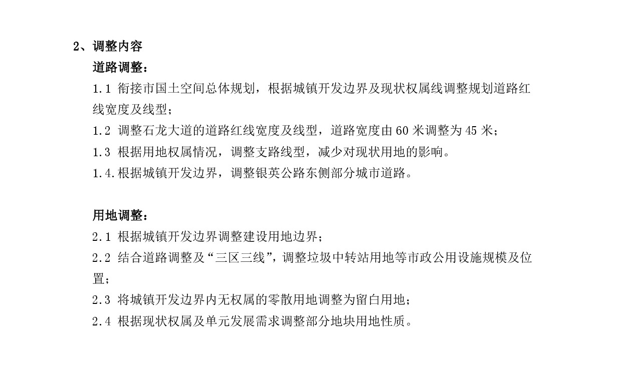 網站公示《清遠市中心城區南部片區長沖單元控制性詳細規劃修編》(1)-003.jpg