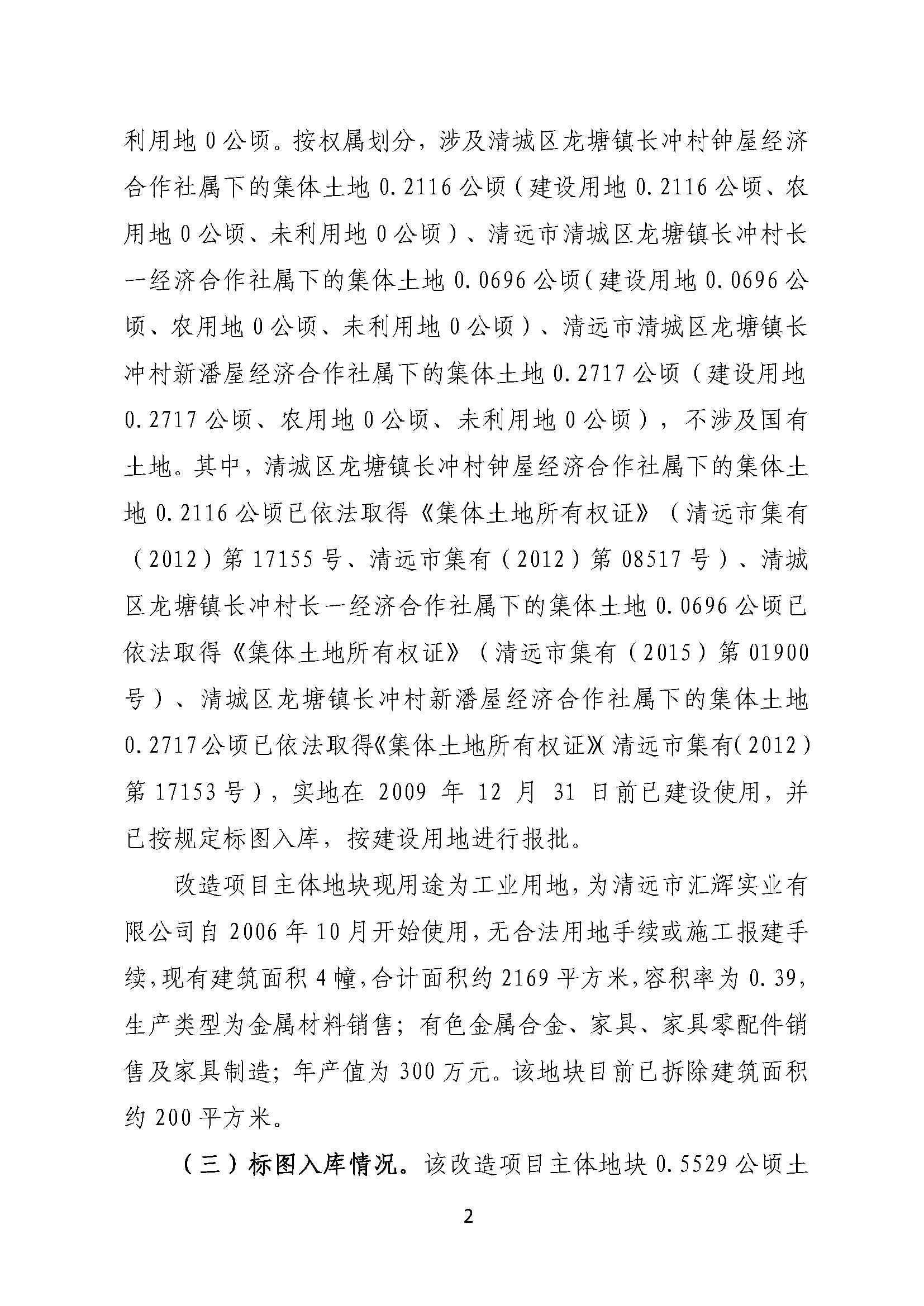 附件2.清遠市匯輝實業有限公司舊廠房改造項目改造方案_頁面_2.jpg