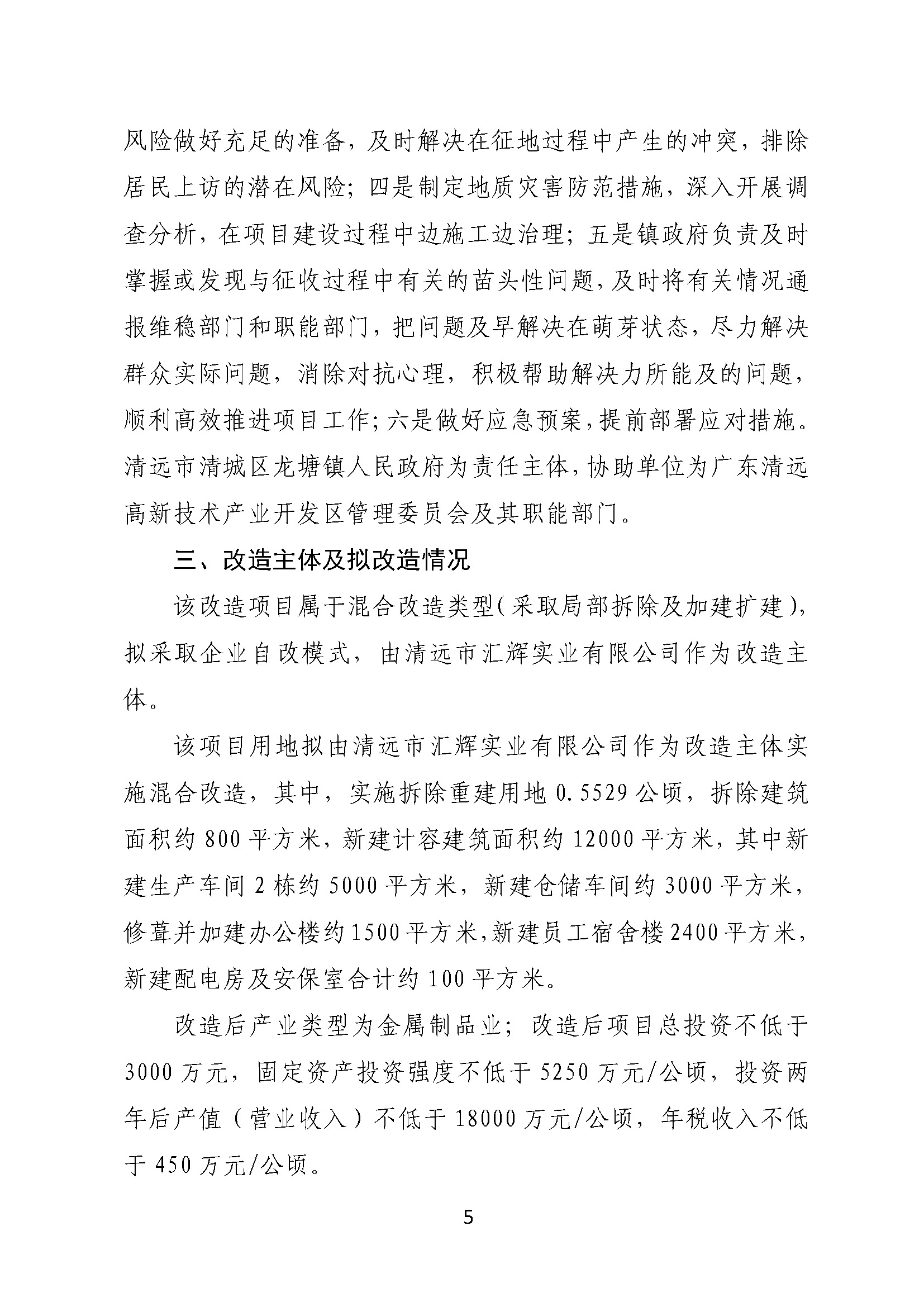 附件2.清遠市匯輝實業有限公司舊廠房改造項目改造方案_頁面_5.jpg