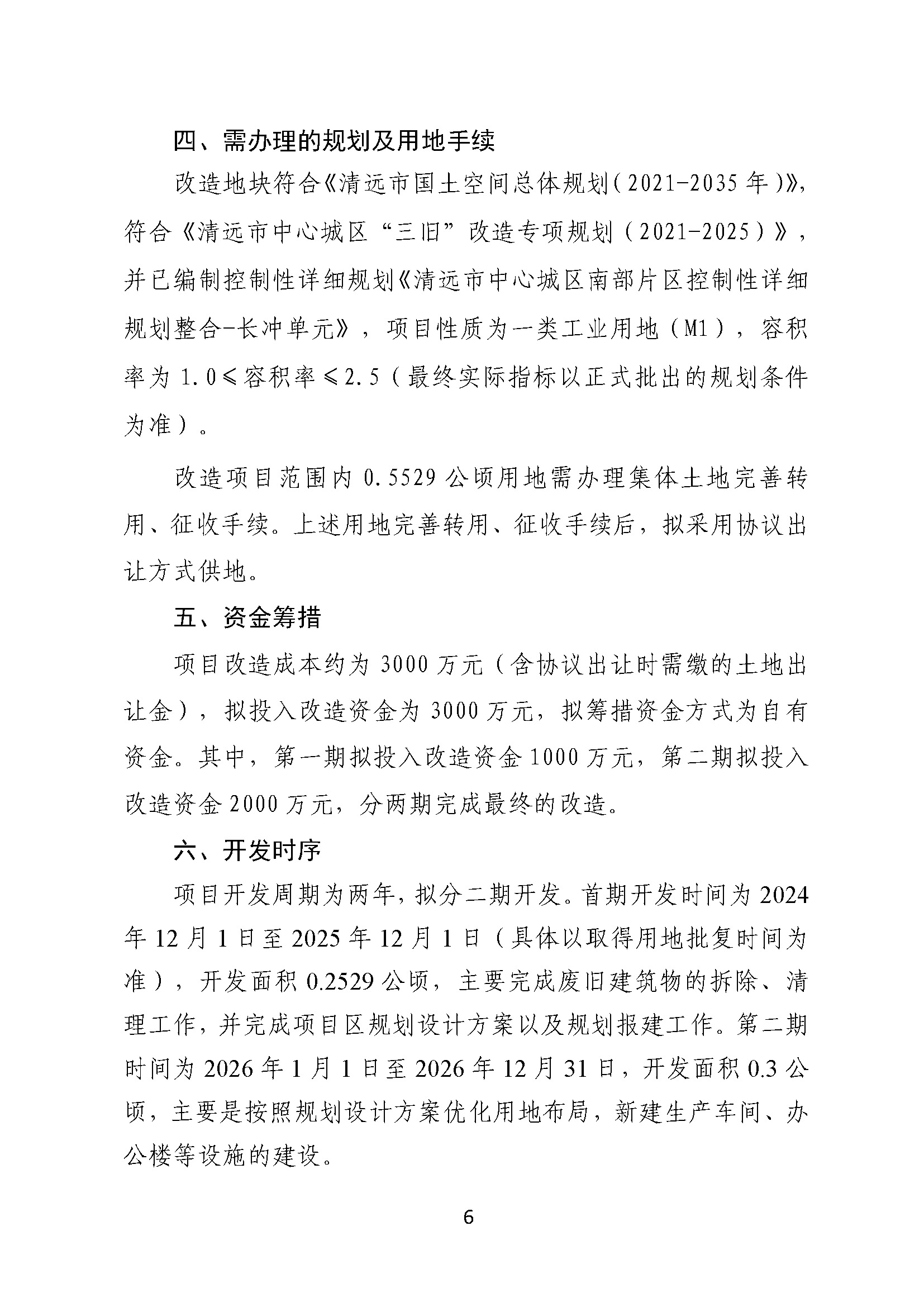 附件2.清遠市匯輝實業有限公司舊廠房改造項目改造方案_頁面_6.jpg