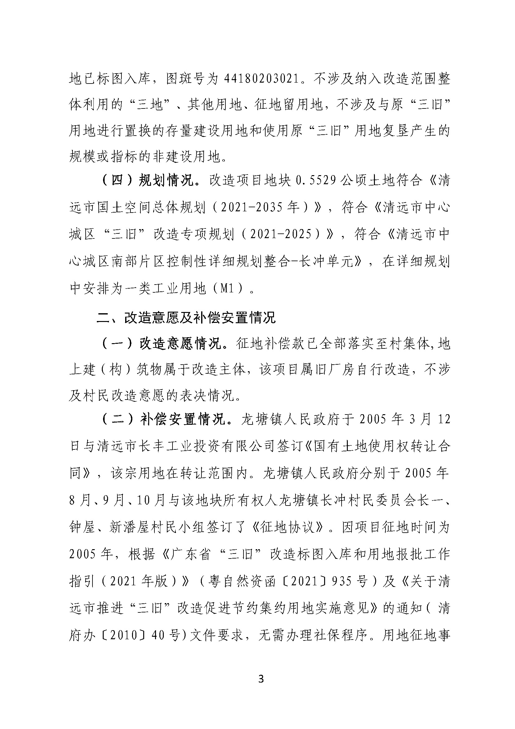 附件2.清遠市匯輝實業有限公司舊廠房改造項目改造方案_頁面_3.jpg