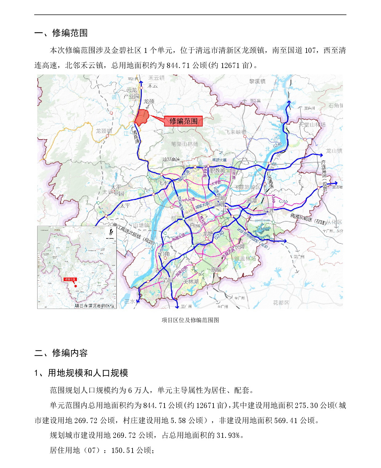 《清遠市清新區龍頸鎮金碧社區控制性詳細規劃修編》草案公示0815-002.jpg