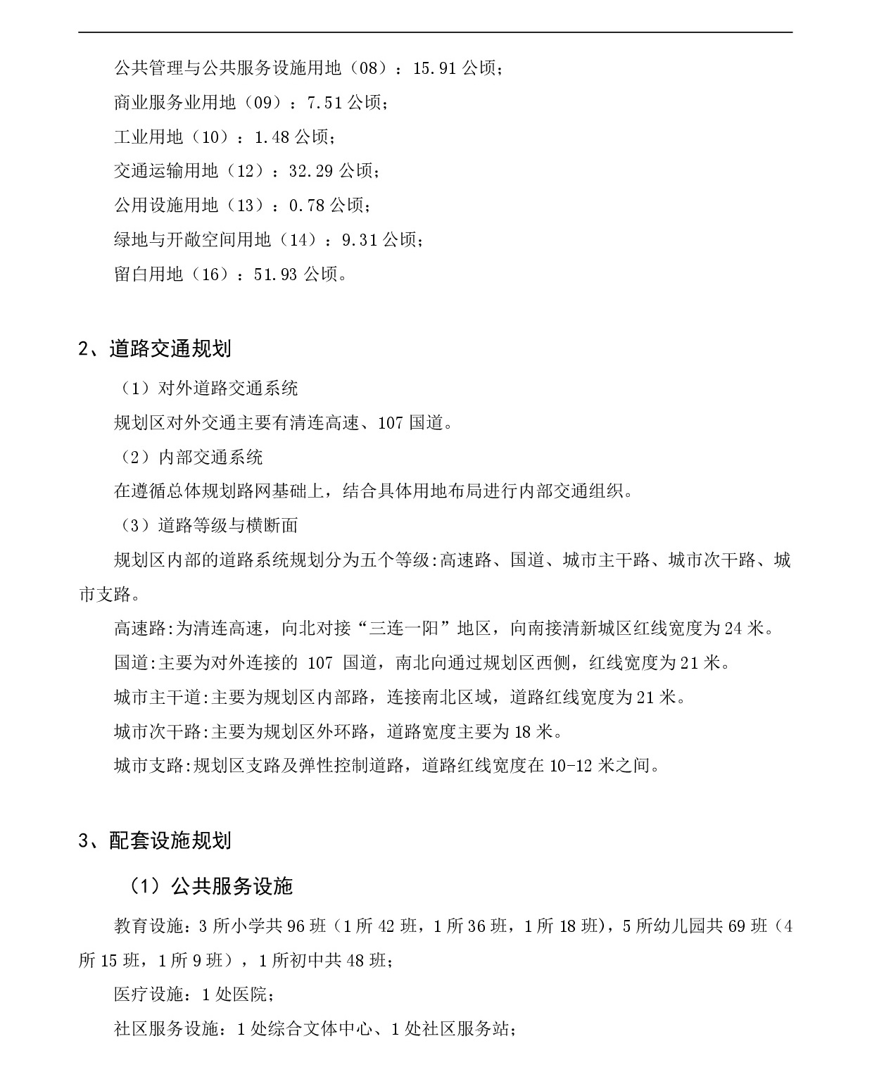 《清遠市清新區龍頸鎮金碧社區控制性詳細規劃修編》草案公示0815-003.jpg