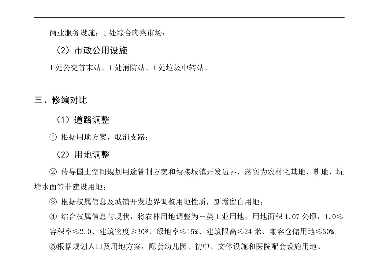 《清遠市清新區龍頸鎮金碧社區控制性詳細規劃修編》草案公示0815-004.jpg