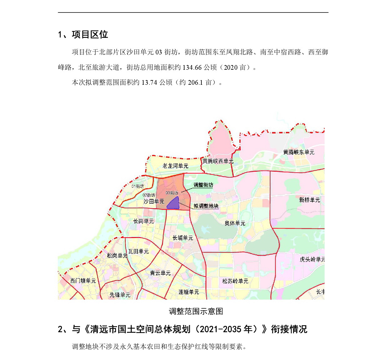 清遠市北部片區沙田單元03街坊控制性詳細規劃局部調整0819-002.jpg