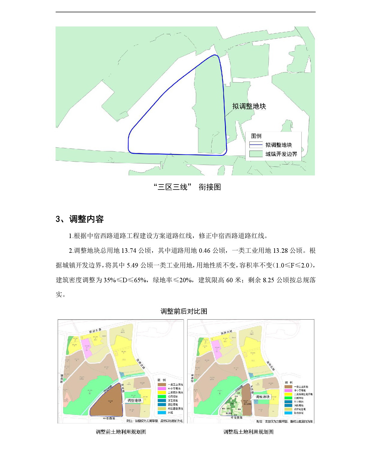 清遠市北部片區沙田單元03街坊控制性詳細規劃局部調整0819-003.jpg