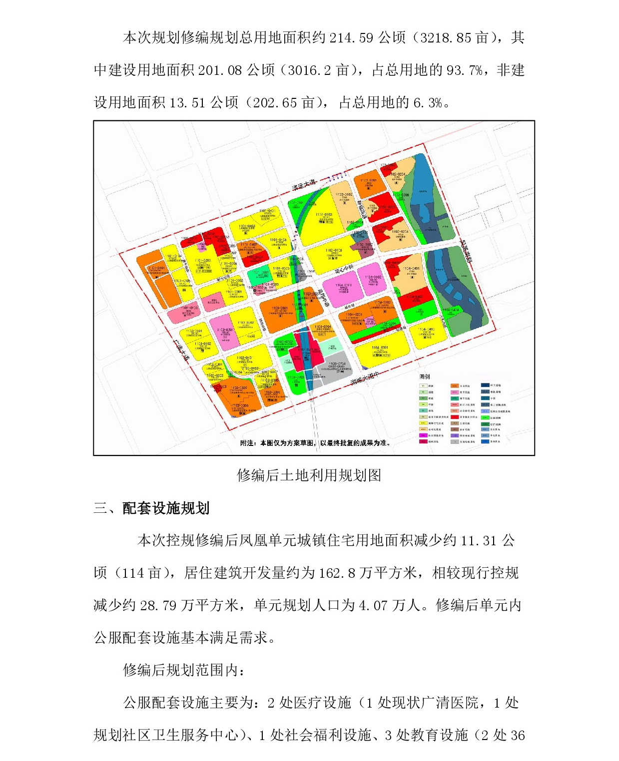 《清遠中心城區重點片區城市設計及控制性詳細規劃（鳳凰單元控規修編）》草案公示-003.jpg