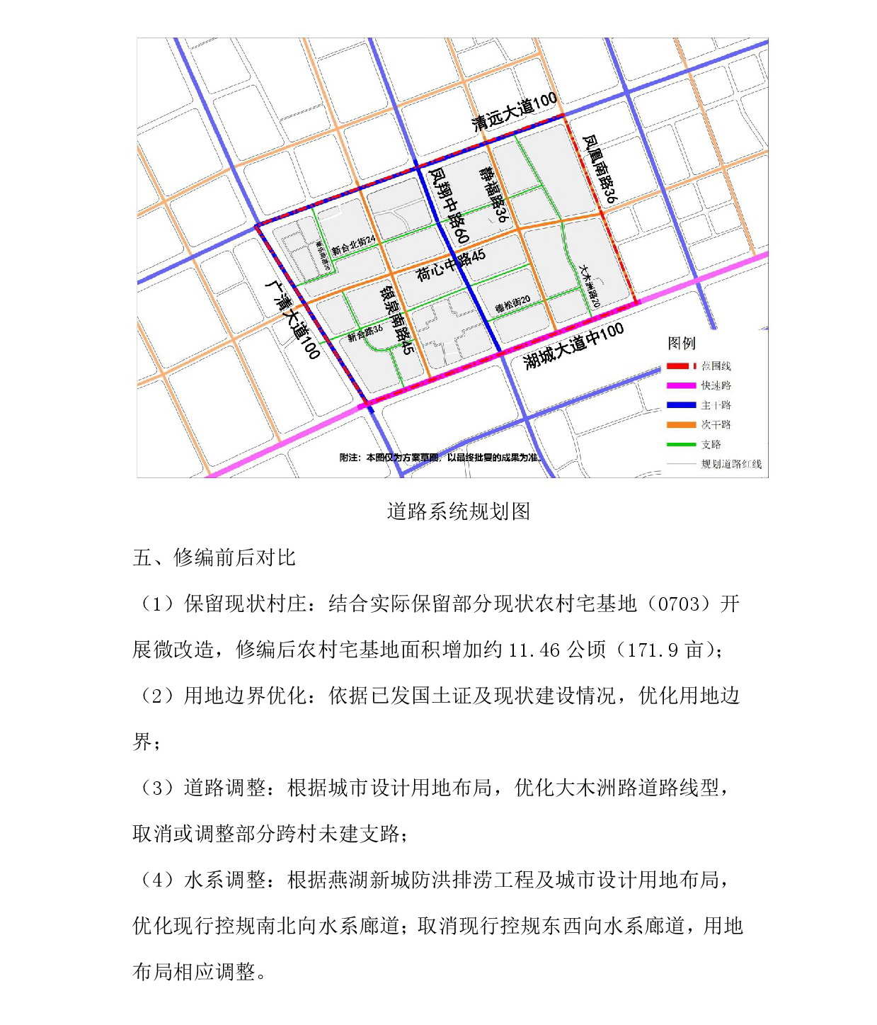 《清遠中心城區重點片區城市設計及控制性詳細規劃（鳳凰單元控規修編）》草案公示-005.jpg