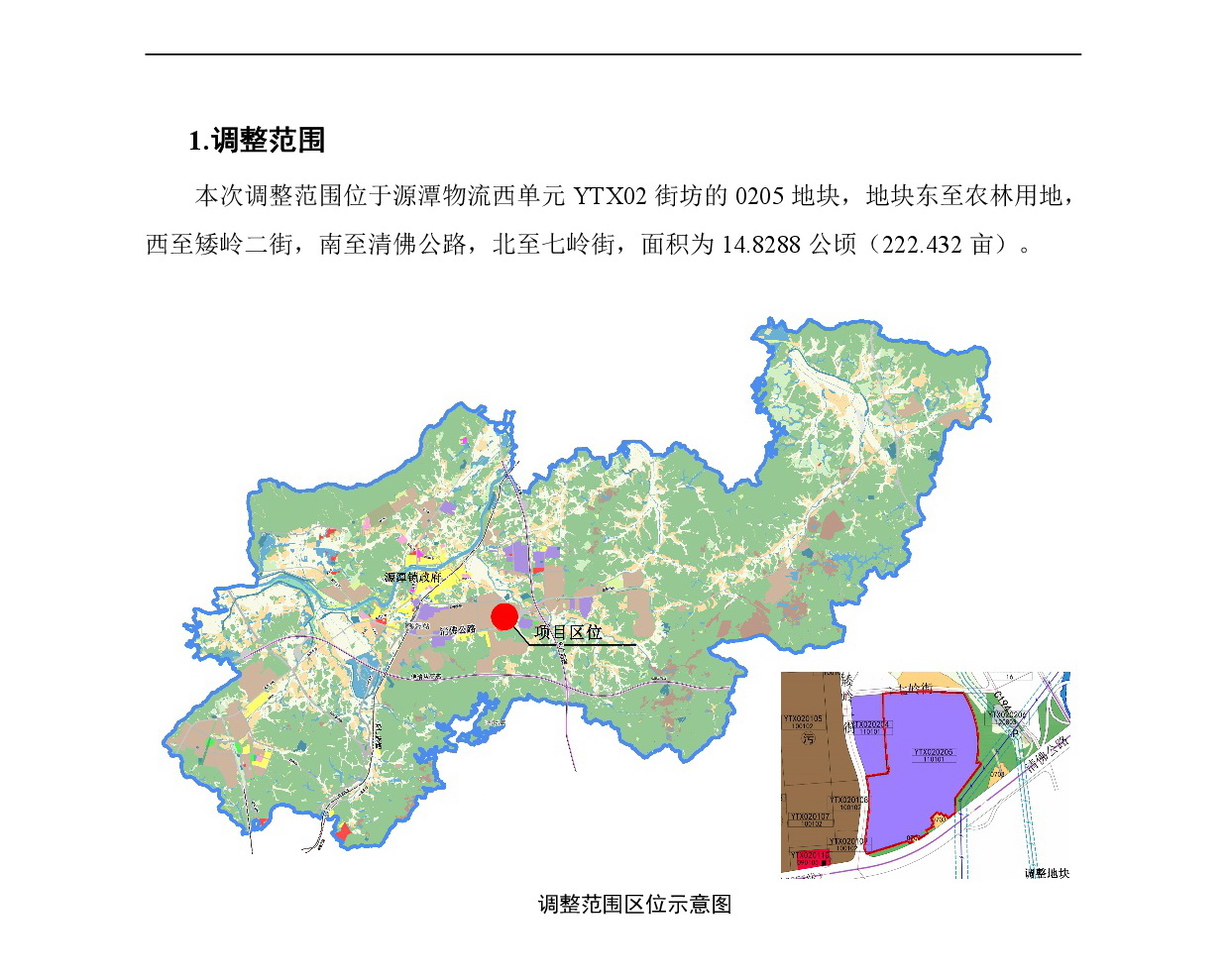 《源潭物流西單元YTX02街坊控制性詳細規劃局部調整》草案公示-002.jpg