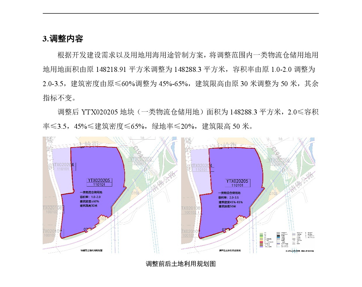 《源潭物流西單元YTX02街坊控制性詳細規劃局部調整》草案公示-004.jpg