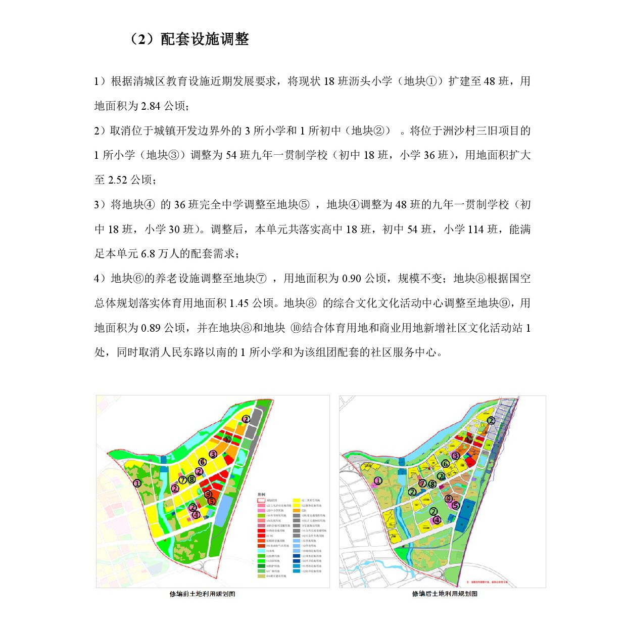 《清遠中心城區重點片區城市設計及控制性詳細規劃（高鐵站單元控規修編）》草案公示-008.jpg