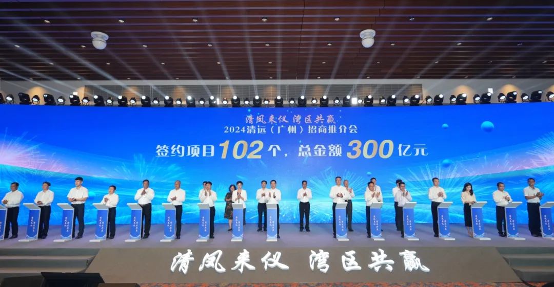 總金額300億元！清遠簽下超100個項目