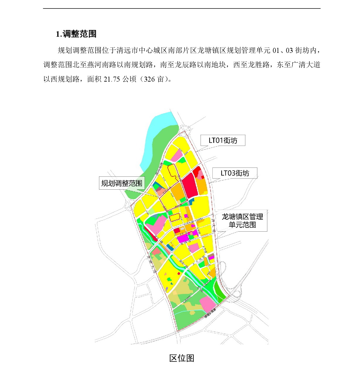 《清遠市中心城區南部片區龍塘鎮區單元01、03街坊控制性詳細規劃局部調整》草案公示-002.jpg