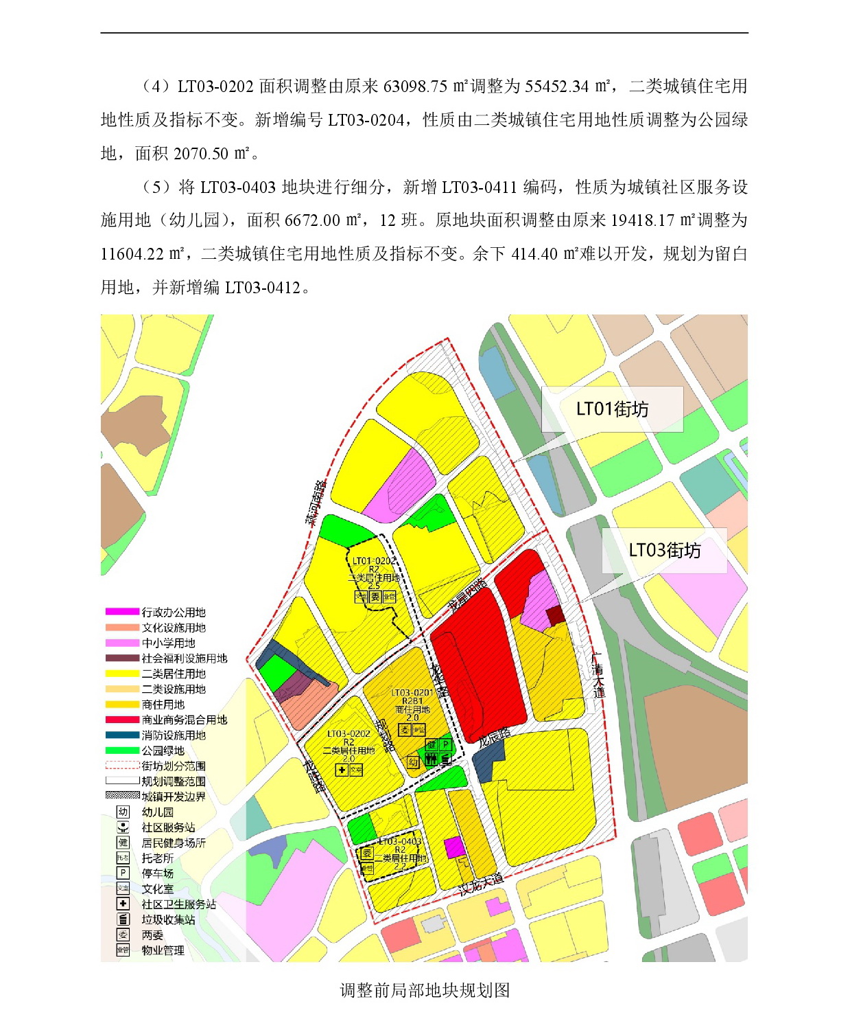 《清遠市中心城區南部片區龍塘鎮區單元01、03街坊控制性詳細規劃局部調整》草案公示-004.jpg