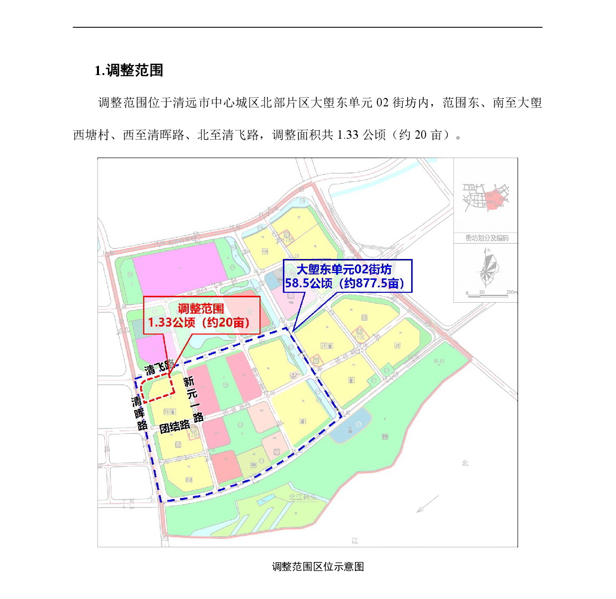 網頁公示《清遠市中心城區北部片區大塱東單元02街坊控制性詳細規劃局部調整》草案公示20240914-002.jpg