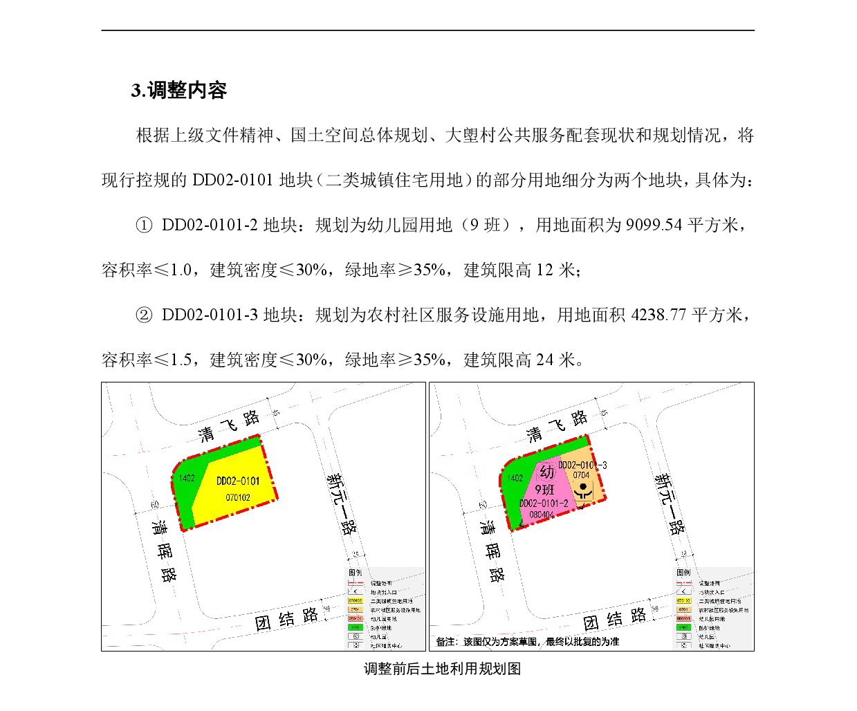 網頁公示《清遠市中心城區北部片區大塱東單元02街坊控制性詳細規劃局部調整》草案公示20240914-005.jpg