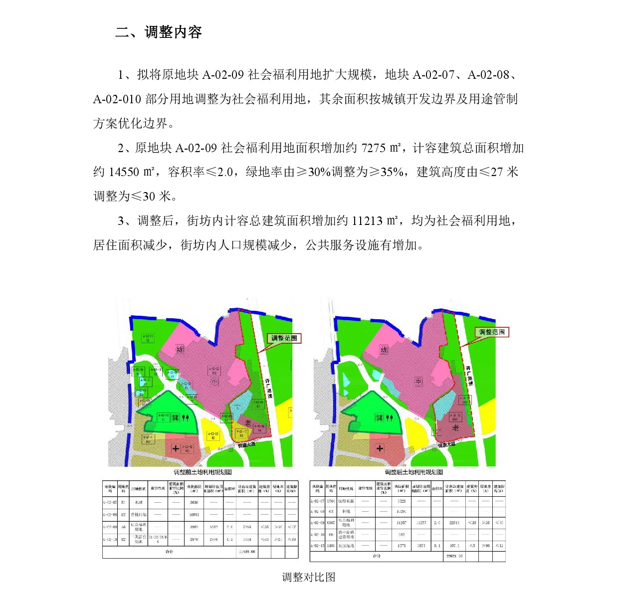 《清遠市清新區禾云鎮鎮區ZQ01單元02街坊控制性詳細規劃局部調整》草案公示-003.jpg