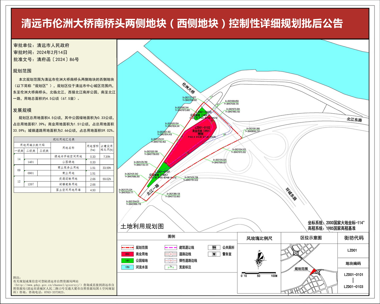 清遠市倫洲大橋南橋頭兩側地塊（西側地塊）控制性詳細規劃-s.jpg