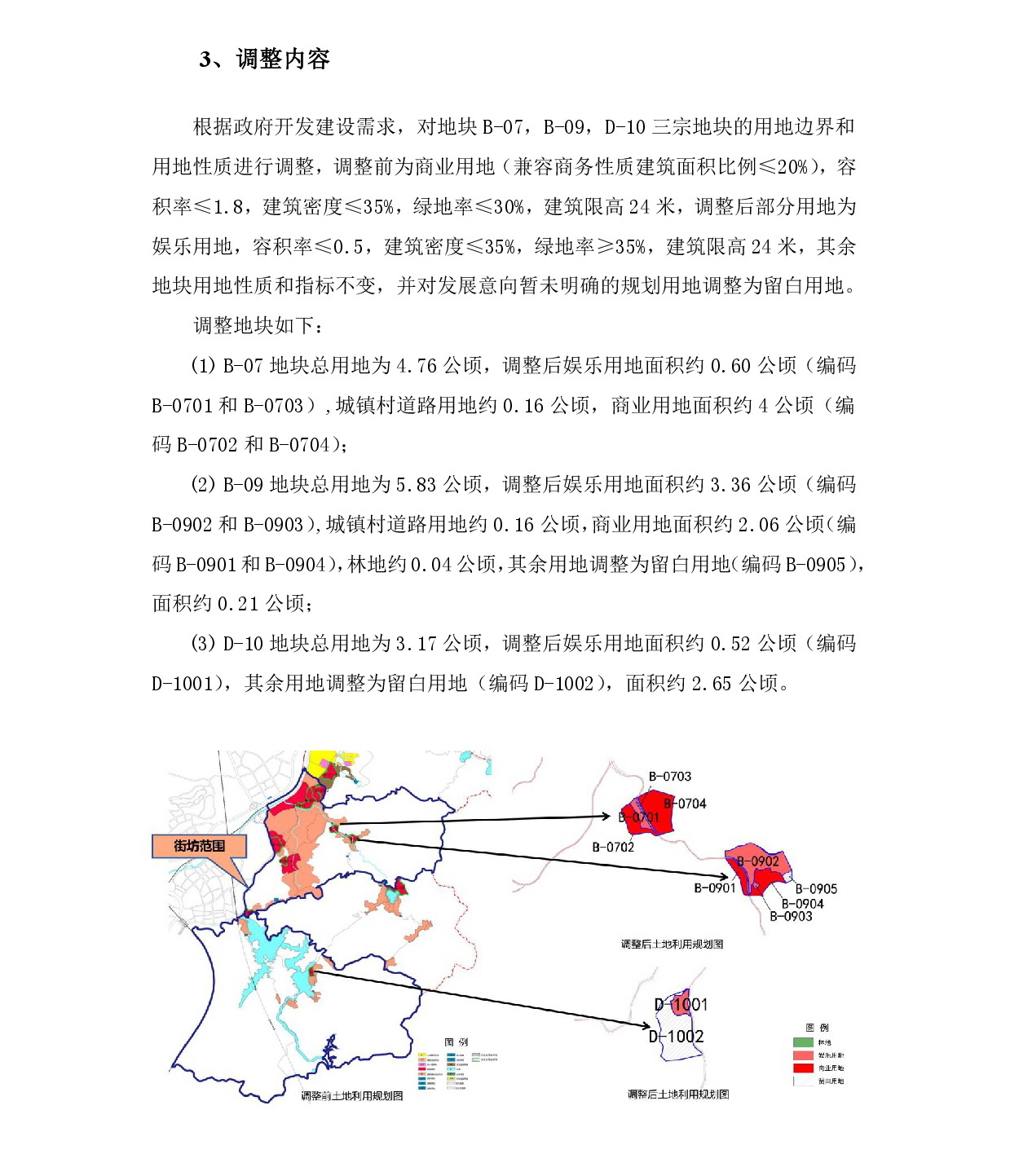 網上公示《清遠市銀盞旅游單元YZ-B、YZ-D街坊控制性詳細規劃局部調整》草案公示-004.jpg