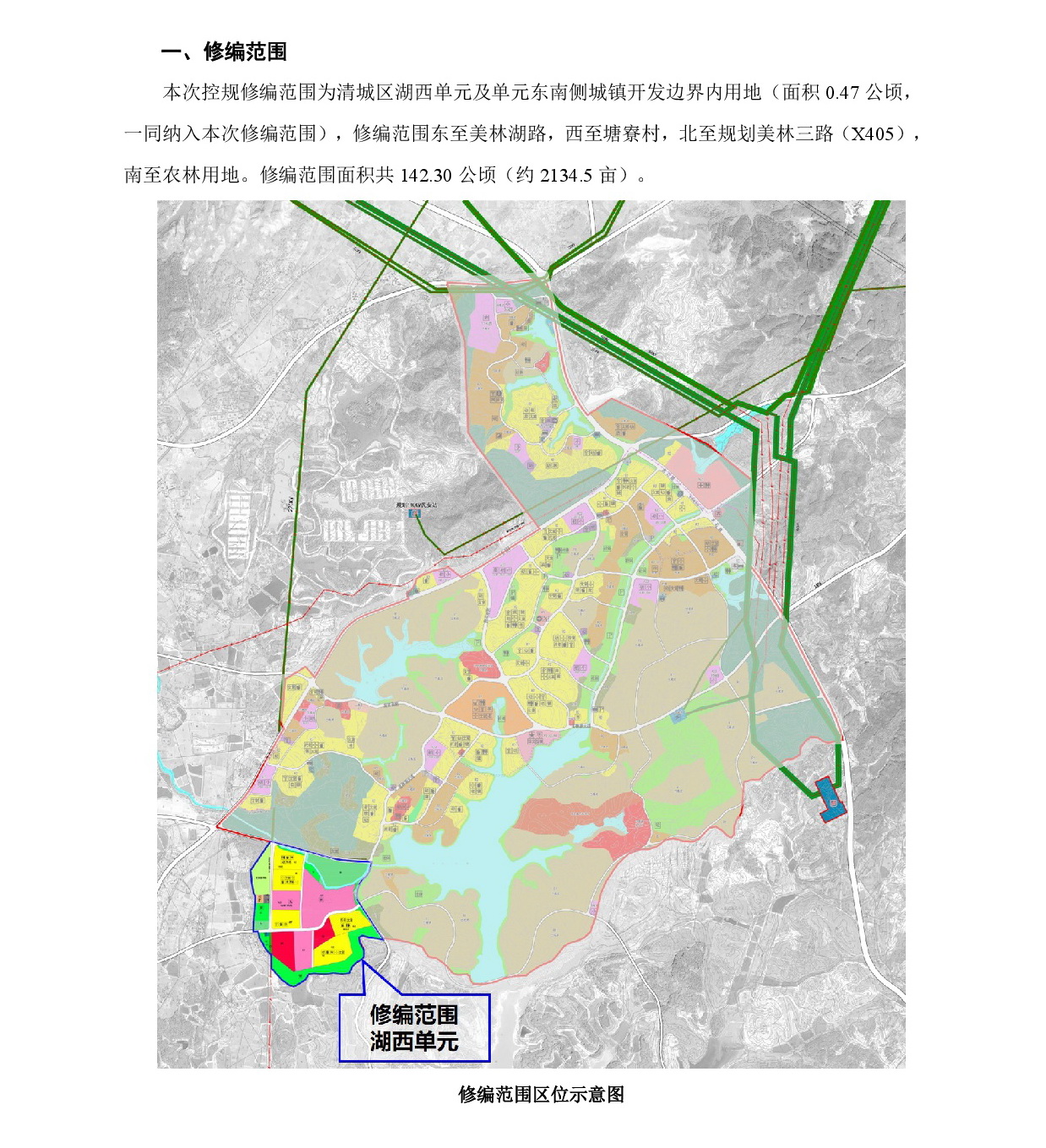 網頁公示《清遠市清城區湖西單元控制性詳細規劃修編》草案公示-002.jpg