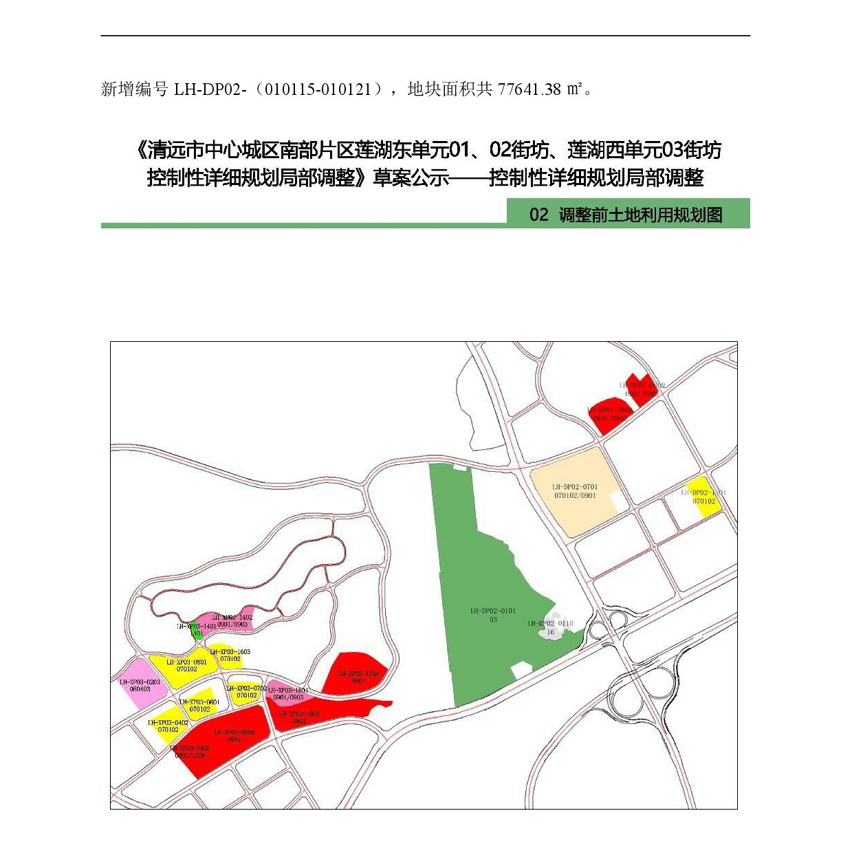 《清遠市中心城區南部片區蓮湖東單元01、02街坊、蓮湖西單元03街坊控制性詳細規劃局部調整》草案公示-005.jpg