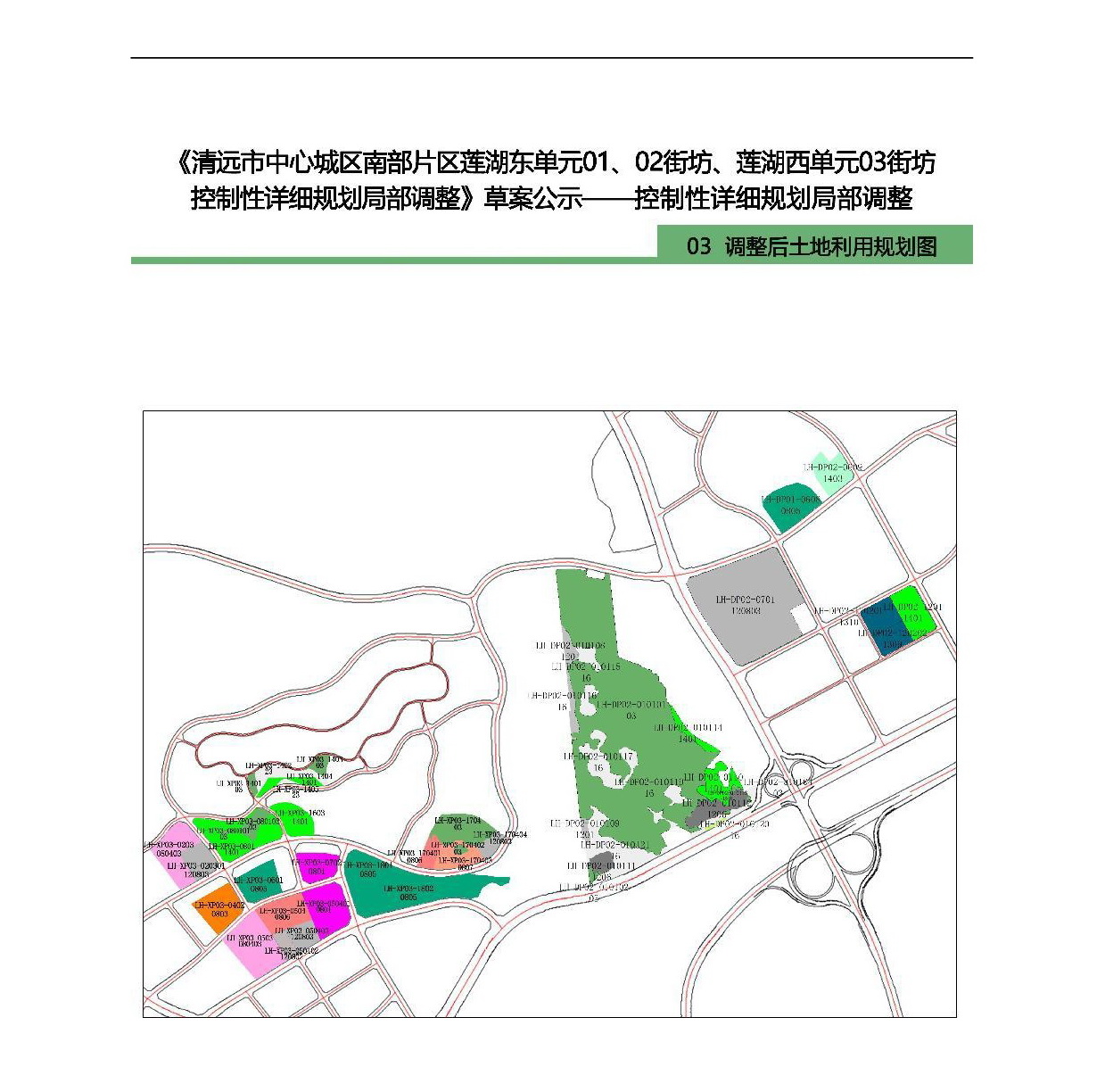 《清遠市中心城區南部片區蓮湖東單元01、02街坊、蓮湖西單元03街坊控制性詳細規劃局部調整》草案公示-006.jpg