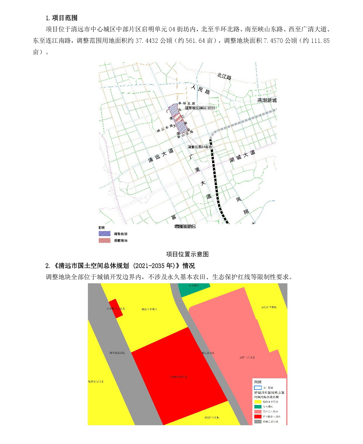 《清遠市中心城區中部片區啟明單元04街坊控制性詳細規劃局部調整》草案公示-002.jpg