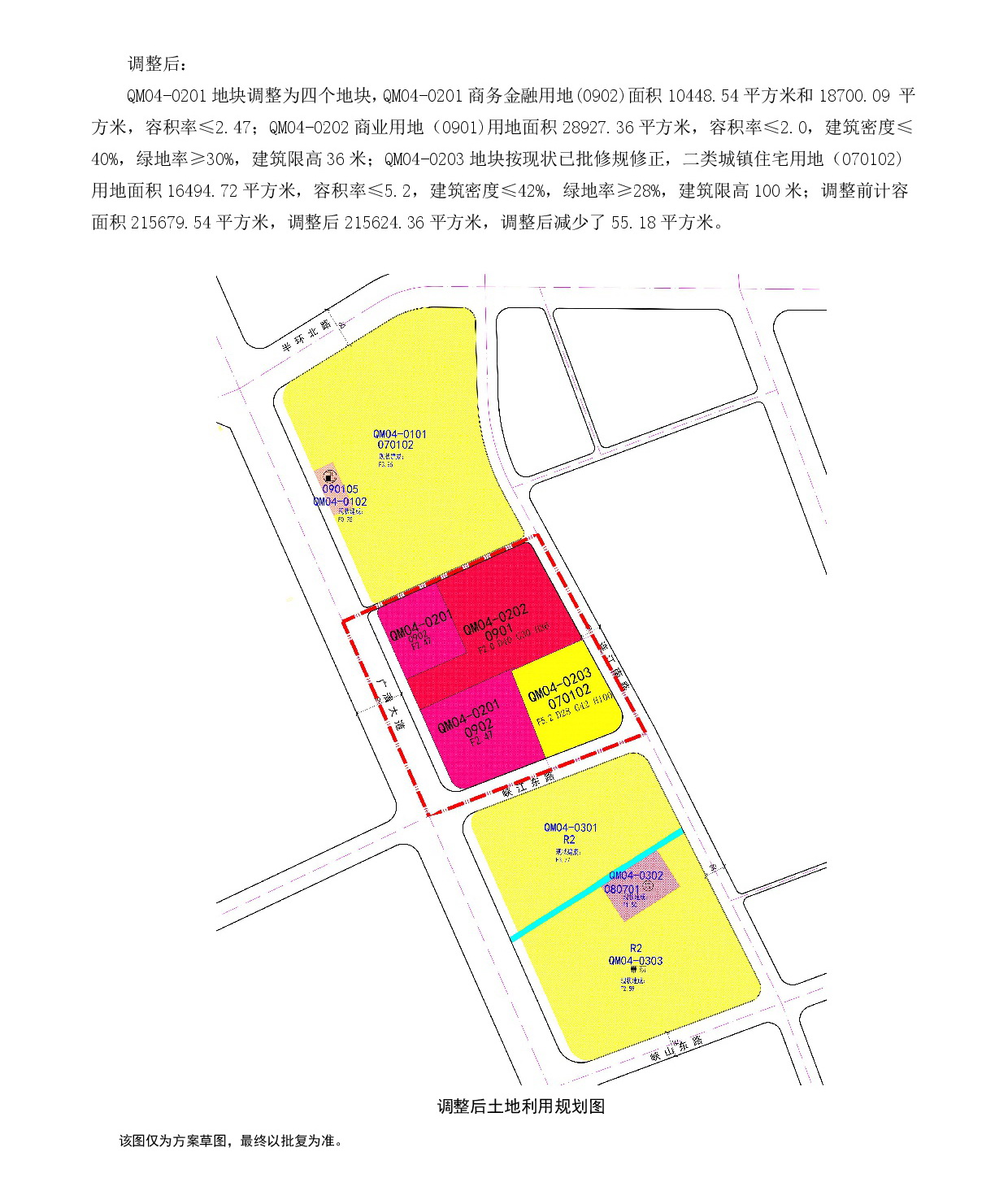 《清遠市中心城區中部片區啟明單元04街坊控制性詳細規劃局部調整》草案公示-004.jpg