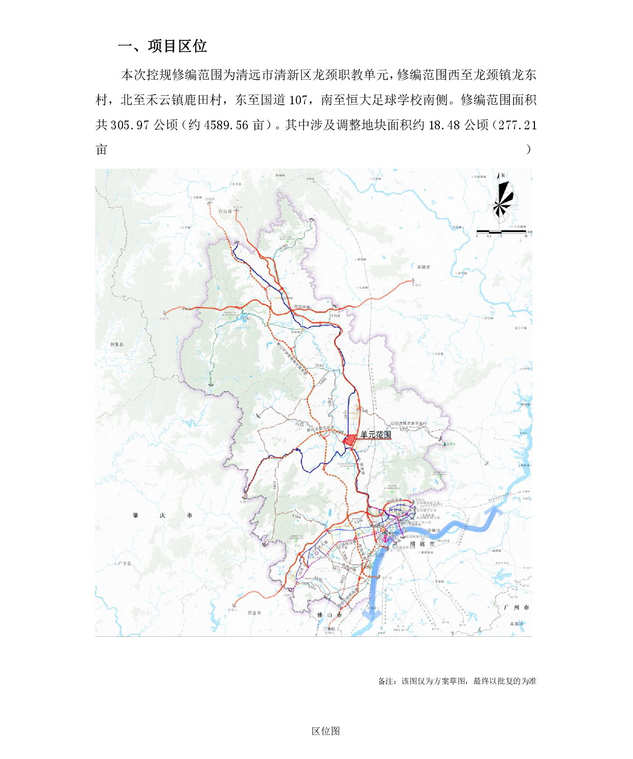 《清遠市清新區龍頸職教單元控制性詳細規劃修編》網站公示-002.jpg