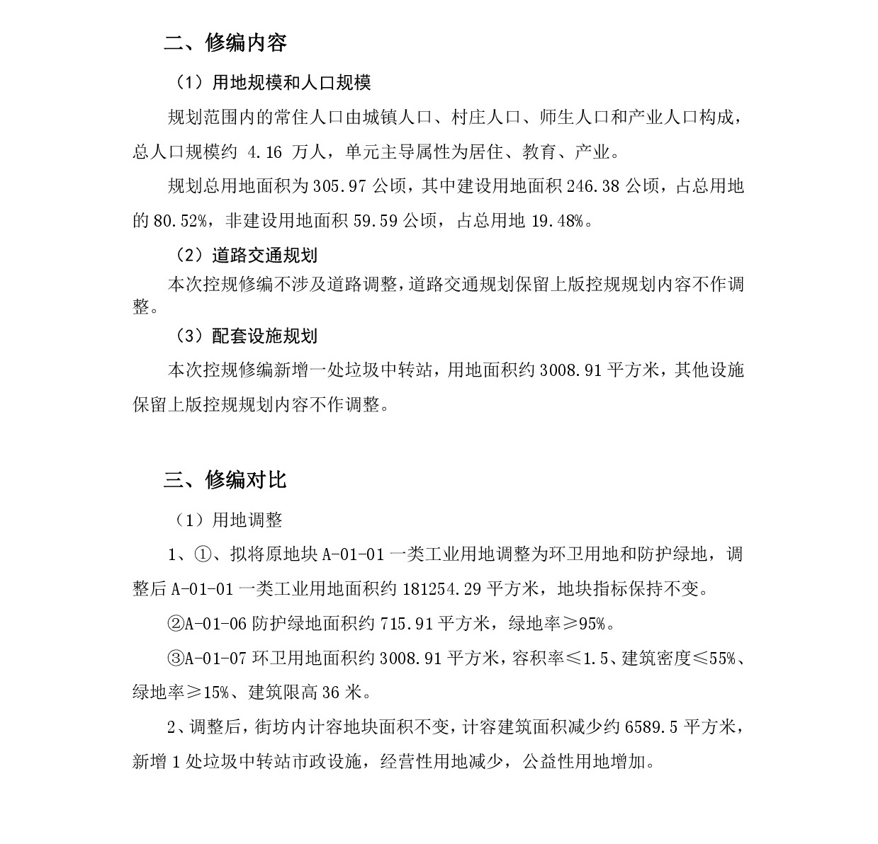 《清遠市清新區龍頸職教單元控制性詳細規劃修編》網站公示-003.jpg