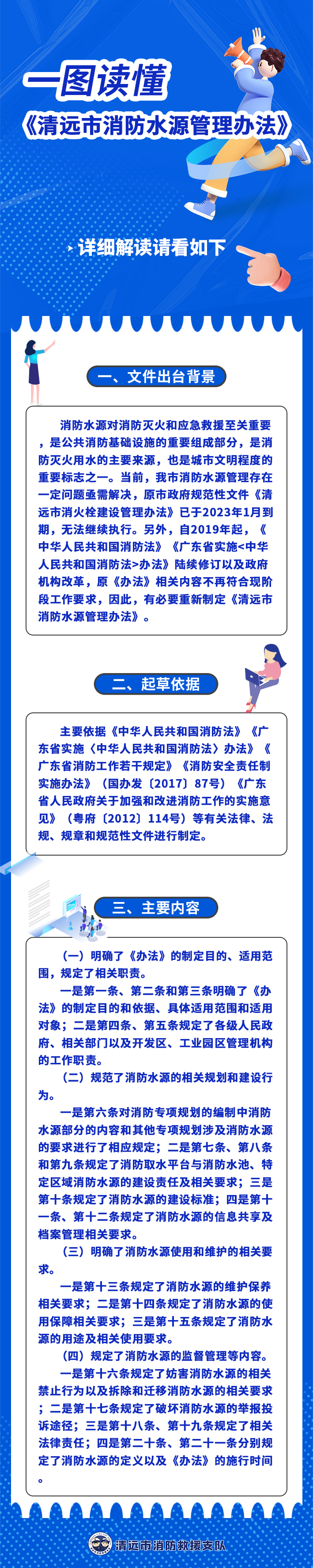 一圖讀懂《清遠市消防水源管理辦法》.jpg