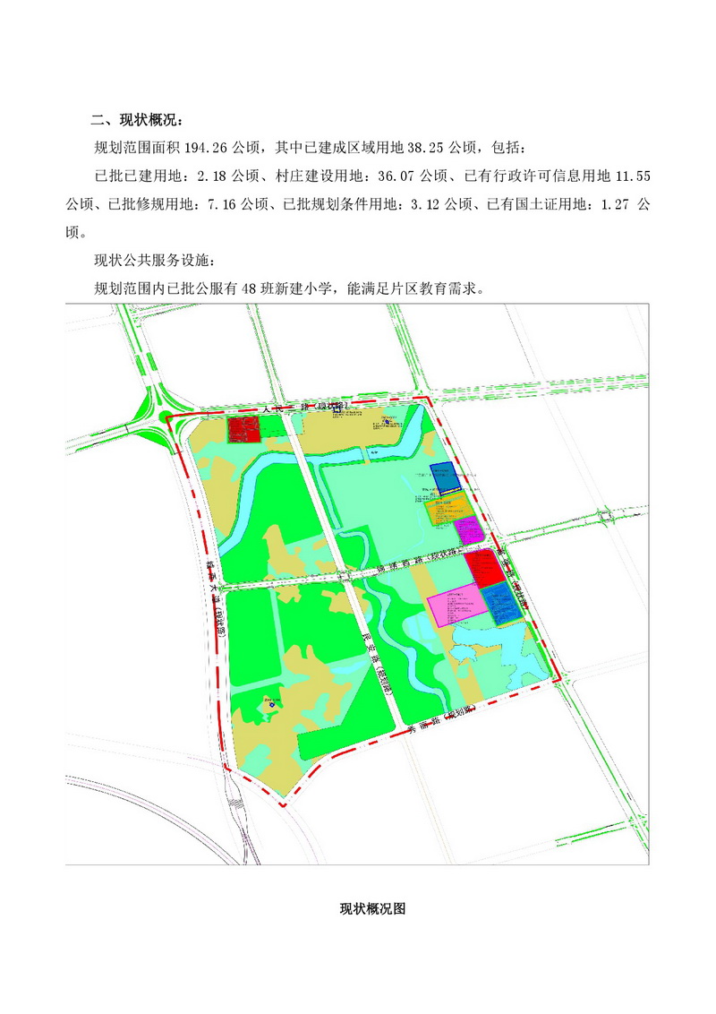 《清遠市清城區昨石單元控制性詳細規劃修編》公示文件(1)-003.jpg