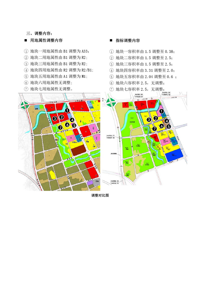 《清遠市清城區昨石單元控制性詳細規劃修編》公示文件(1)-004.jpg