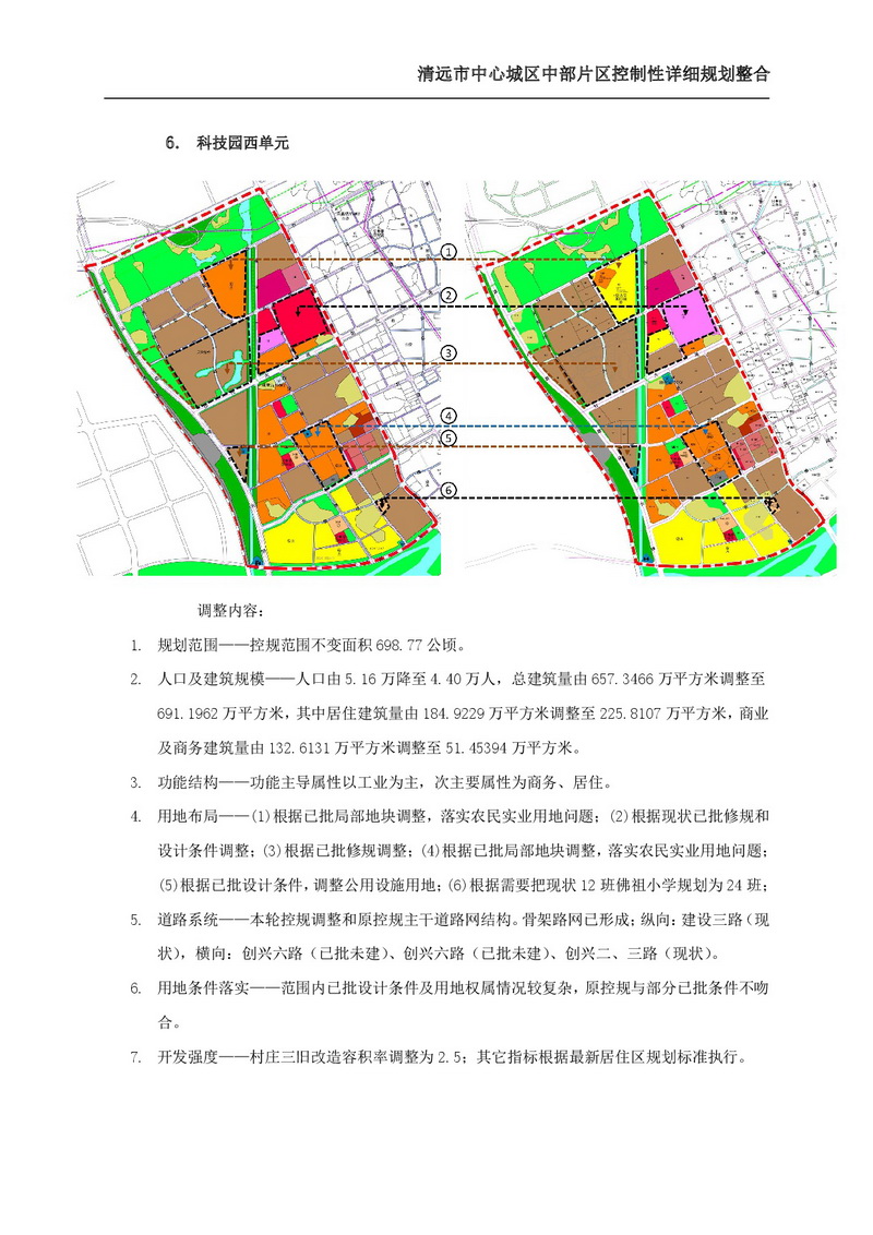 清遠(yuǎn)市中心城區(qū)中部片區(qū)控制性詳細(xì)規(guī)劃整合草案公示-011.jpg