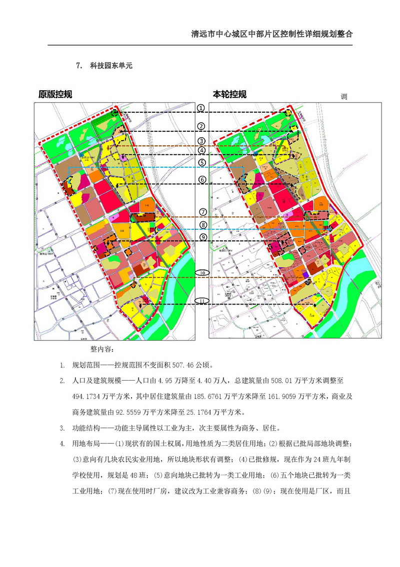 清遠(yuǎn)市中心城區(qū)中部片區(qū)控制性詳細(xì)規(guī)劃整合草案公示-012.jpg