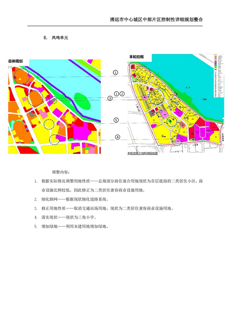 清遠(yuǎn)市中心城區(qū)中部片區(qū)控制性詳細(xì)規(guī)劃整合草案公示-014.jpg